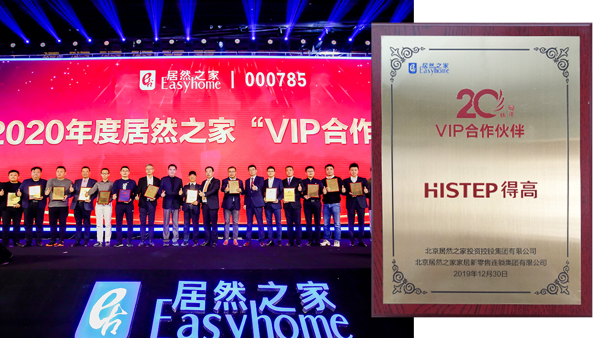 携手筑梦，载誉前行|蘑菇视频免费看成人网站荣获“居然之家20周年VIP合作伙伴”称号 23