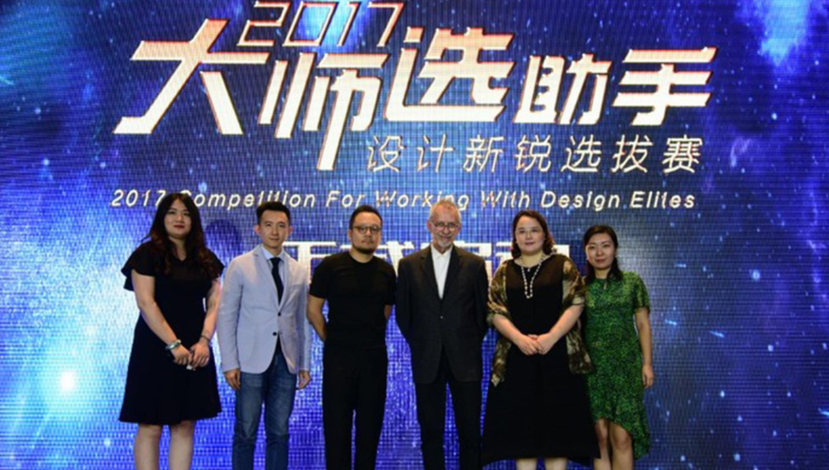 2017“大师选助手”设计新锐选拔赛正式启动，主分会场精彩纷呈，别开生面 1