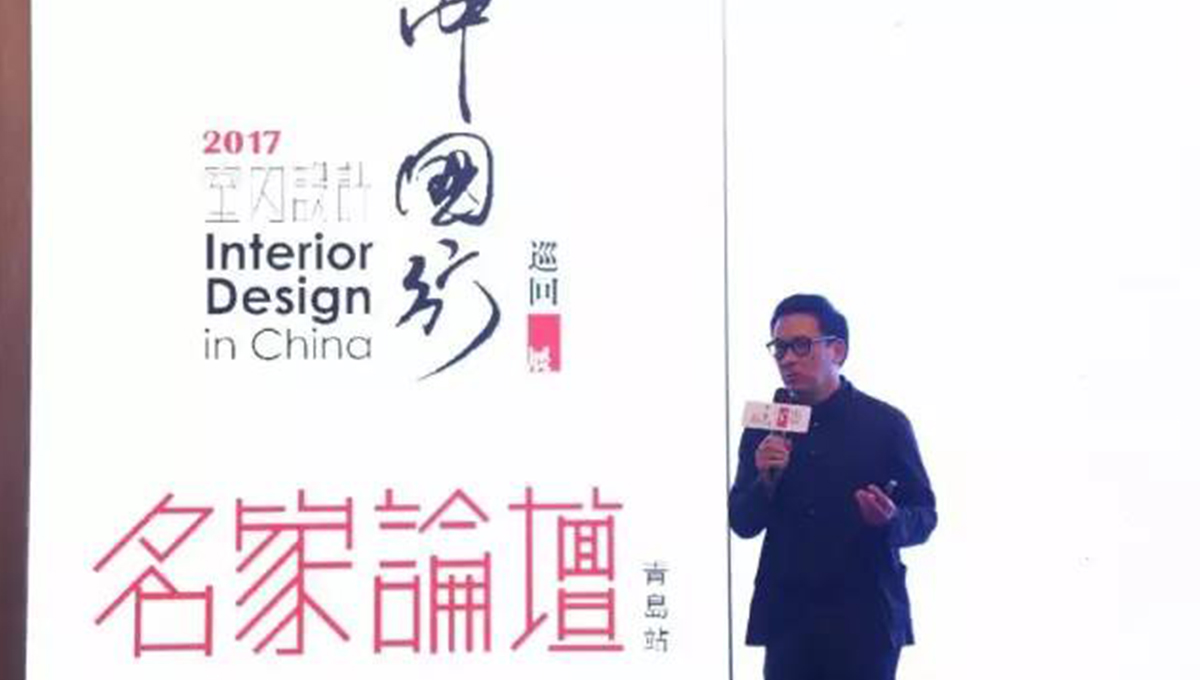 “2017年第五季室内设计-中国行”青岛站 | 惊“天”动地，“锋”起云涌 2