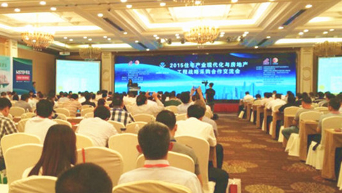 蘑菇视频免费看成人网站应邀参加2015住宅产业现代化与房地产工程战略采购合作交流会 1-(1)