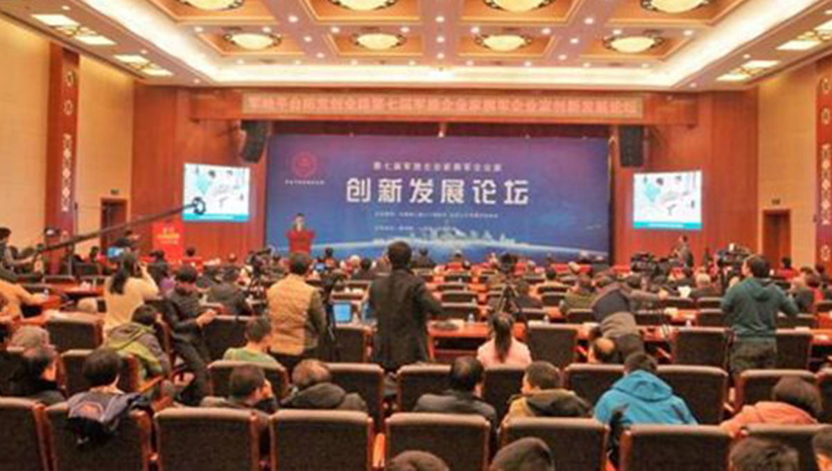 蘑菇视频免费看成人网站受邀参加 第七届军旅企业家 拥军企业家创新发展论坛 1