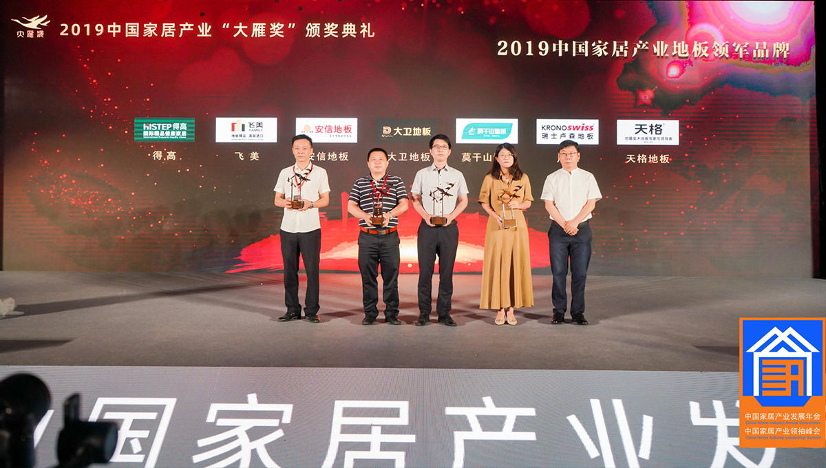 不负厚望，载誉前行|蘑菇视频免费看成人网站再度斩获“大雁奖”地板领军品牌 2