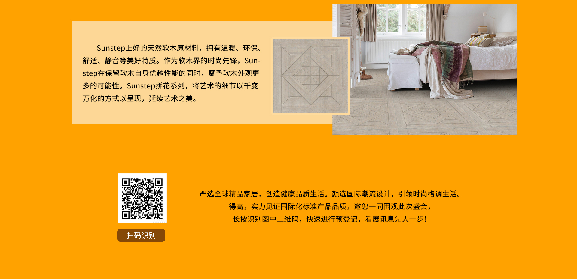 DOMOTEX 2020大牌剧透社|精彩地材“潮”这看，蘑菇视频免费看成人网站有品又有颜 domotex_05