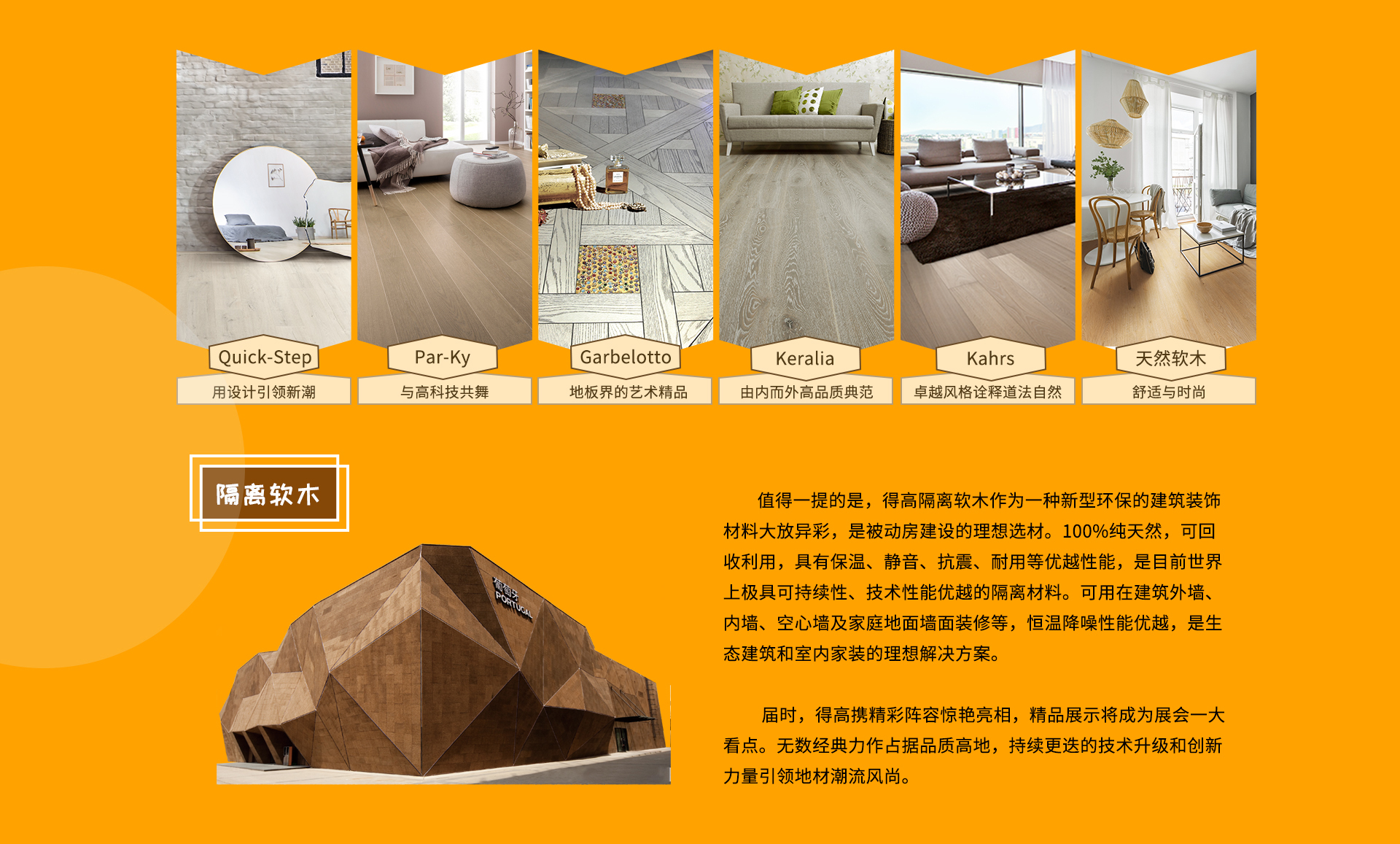 DOMOTEX 2020大牌剧透社|精彩地材“潮”这看，蘑菇视频免费看成人网站有品又有颜 domotex_03