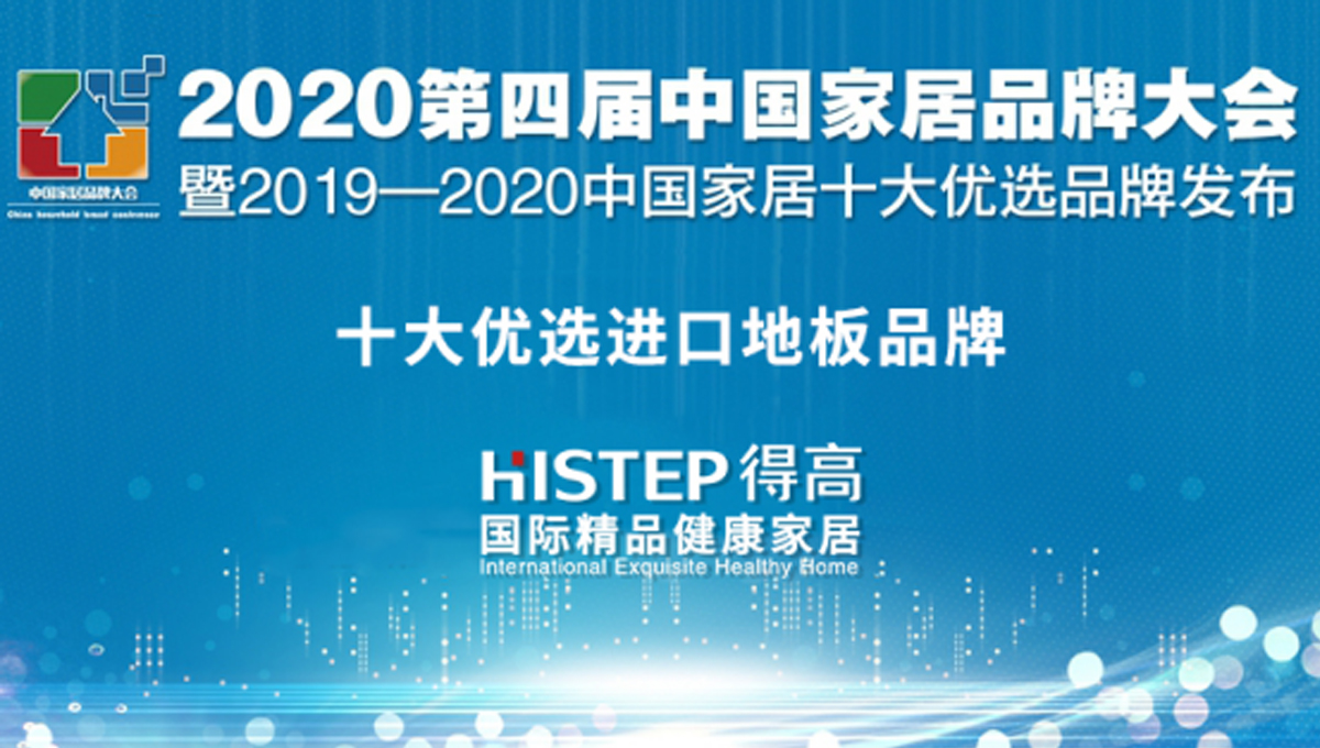 蘑菇视频免费看成人网站荣获2020中国家居品牌大会“十大优选品牌 ” 未标题-1 蘑菇视频免费看成人网站荣获2020中国家居品牌大会“十大优选品牌 ” 未标题-1