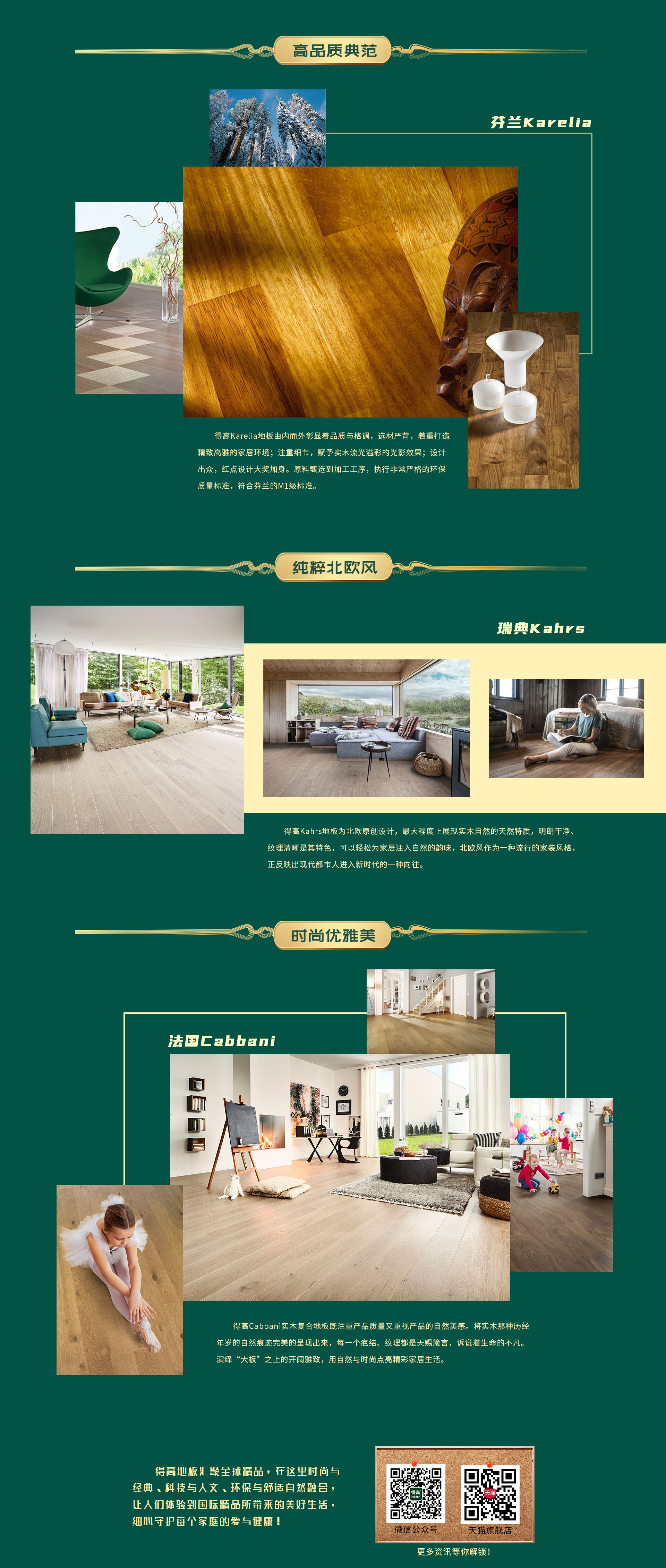 匠心造，国际家|看见国际品质，感受理想生活 10月专题4