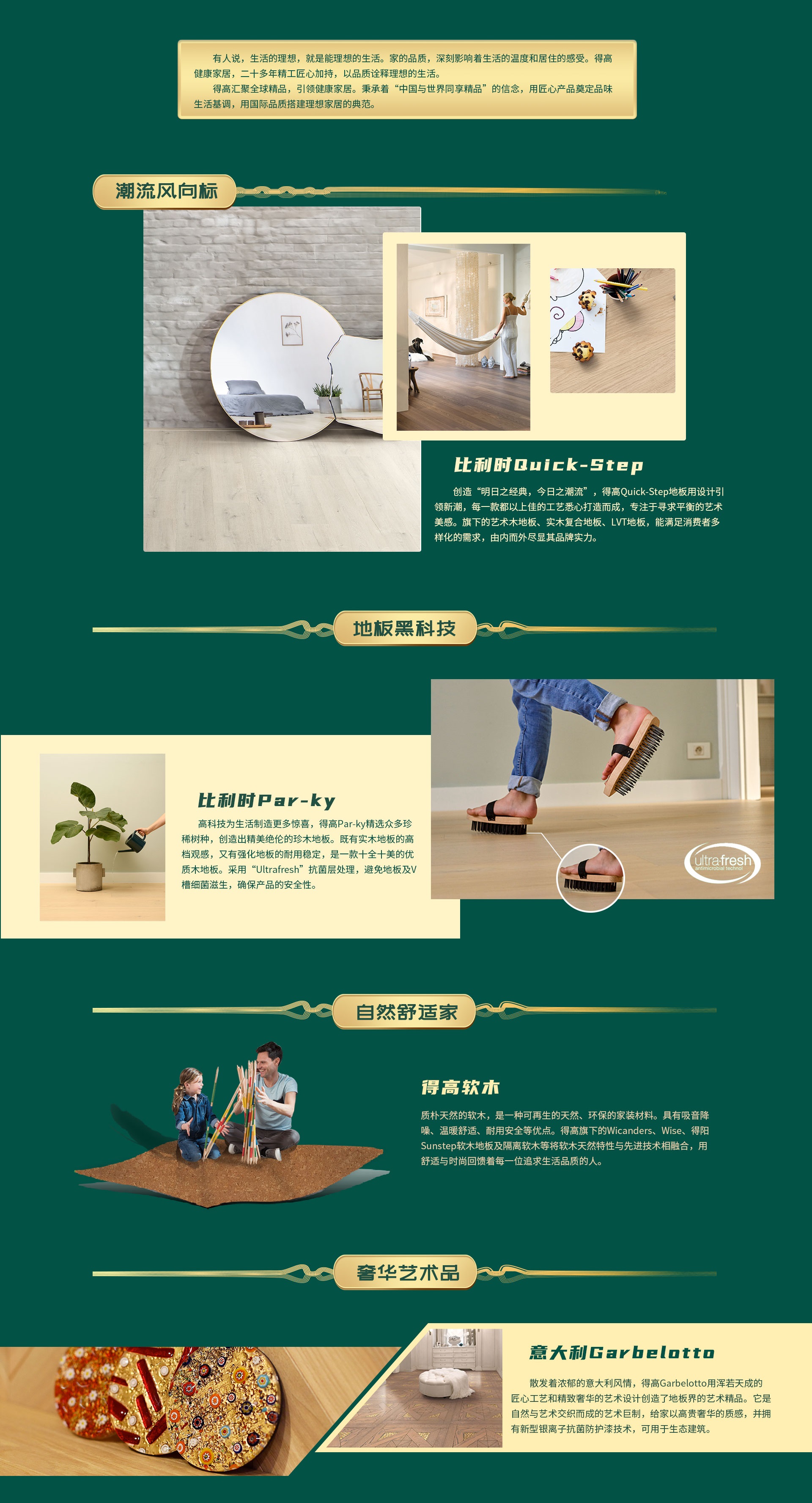 匠心造，国际家|看见国际品质，感受理想生活 10月专题3