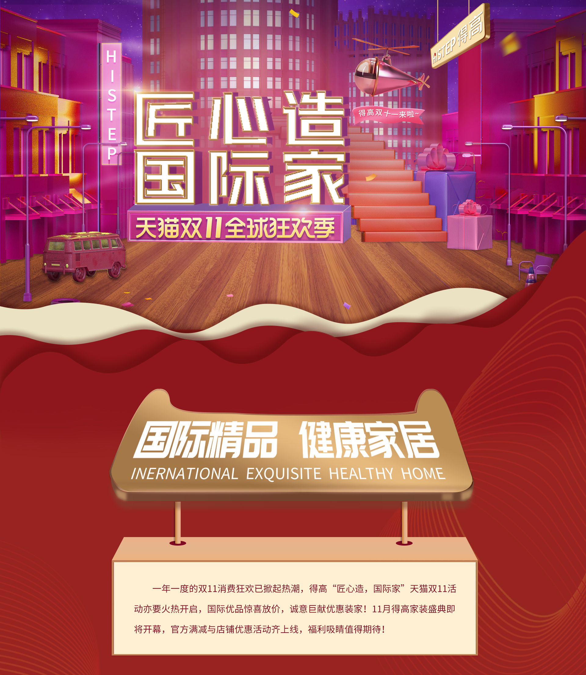 匠心造，国际家！ 1