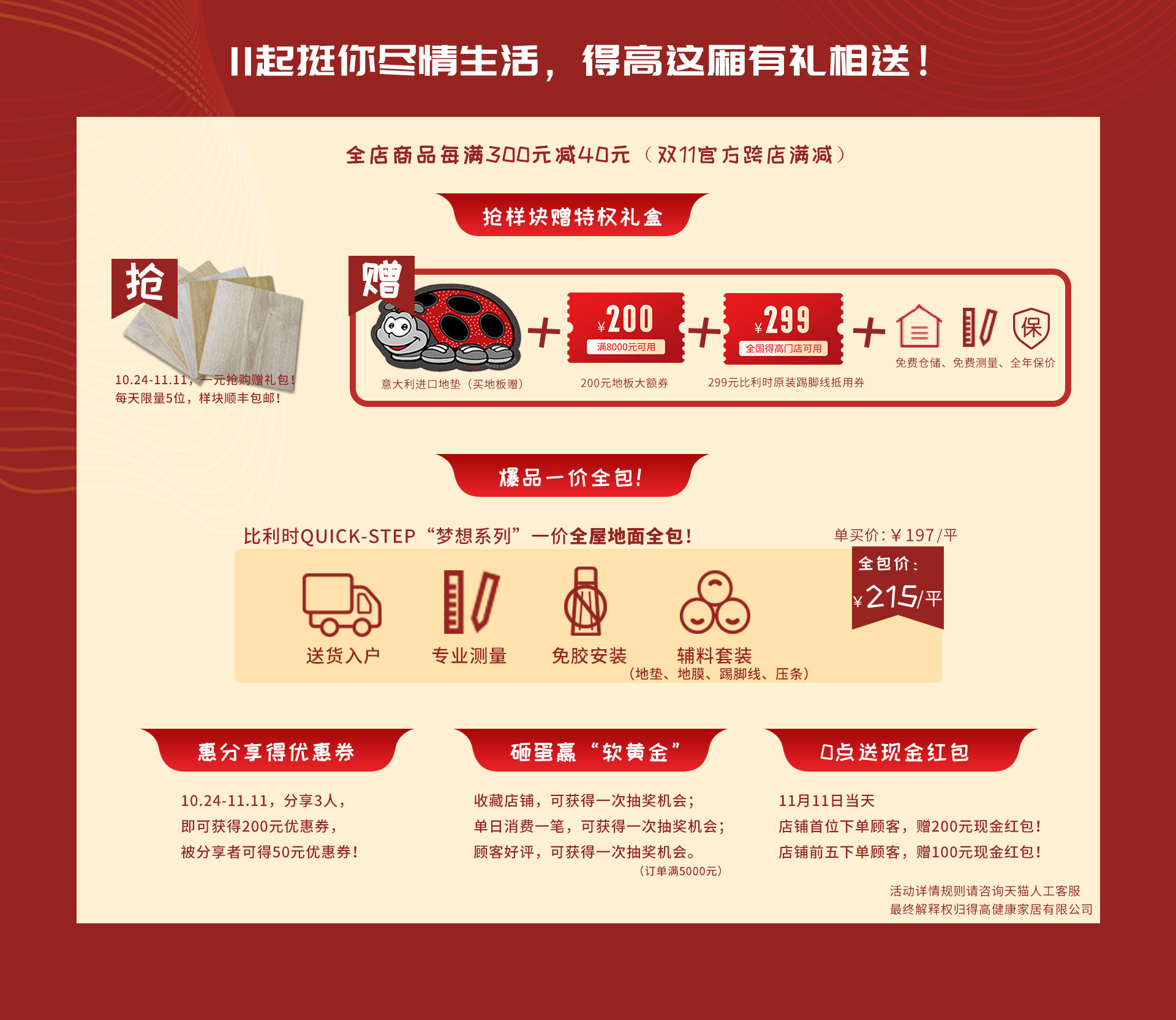 匠心造，国际家！ 2