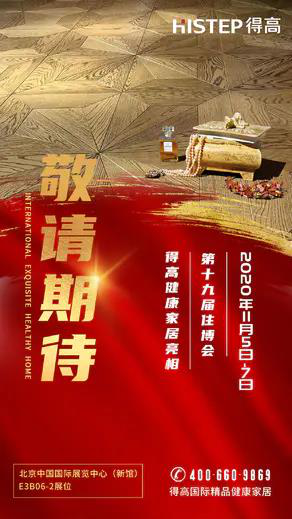 蘑菇视频免费看成人网站即将登陆第十九届住博会，相约观展走起 图片5