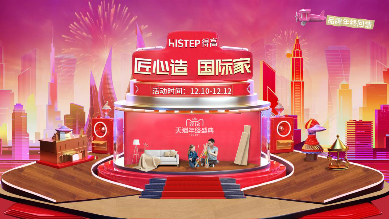 蘑菇视频免费看成人网站双12年终盛典来临，匠心造，国际家！ 图片1