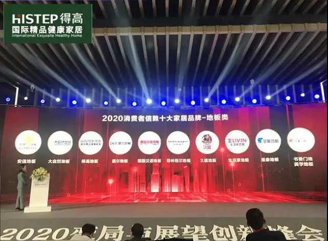 蘑菇视频免费看成人网站上榜“2020消费者信赖十大家居品牌”，实力加冕，载誉前行 图片8