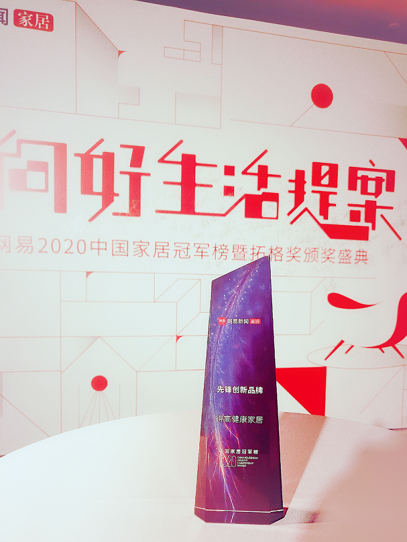 蘑菇视频免费看成人网站荣登2020中国家居冠军榜，斩获“先锋创新品牌”称号！ 图片1