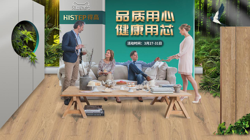 品质用心，健康用“芯”，天猫家装节蘑菇视频免费看成人网站超值放心购 图片1