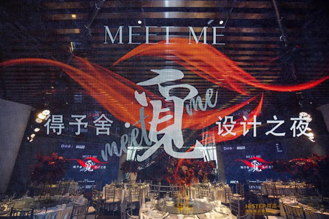 得予舍·觅设计之夜相约长安 共叙蘑菇视频免费看成人网站健康家居生活理念 图片1 得予舍·觅设计之夜相约长安 共叙蘑菇视频免费看成人网站健康家居生活理念 图片1