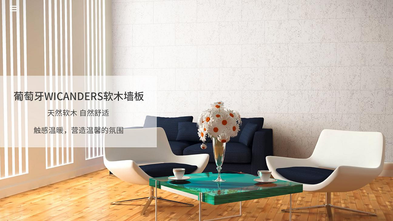 蘑菇视频免费看成人网站墙面材料，改观家的每一面 图片1