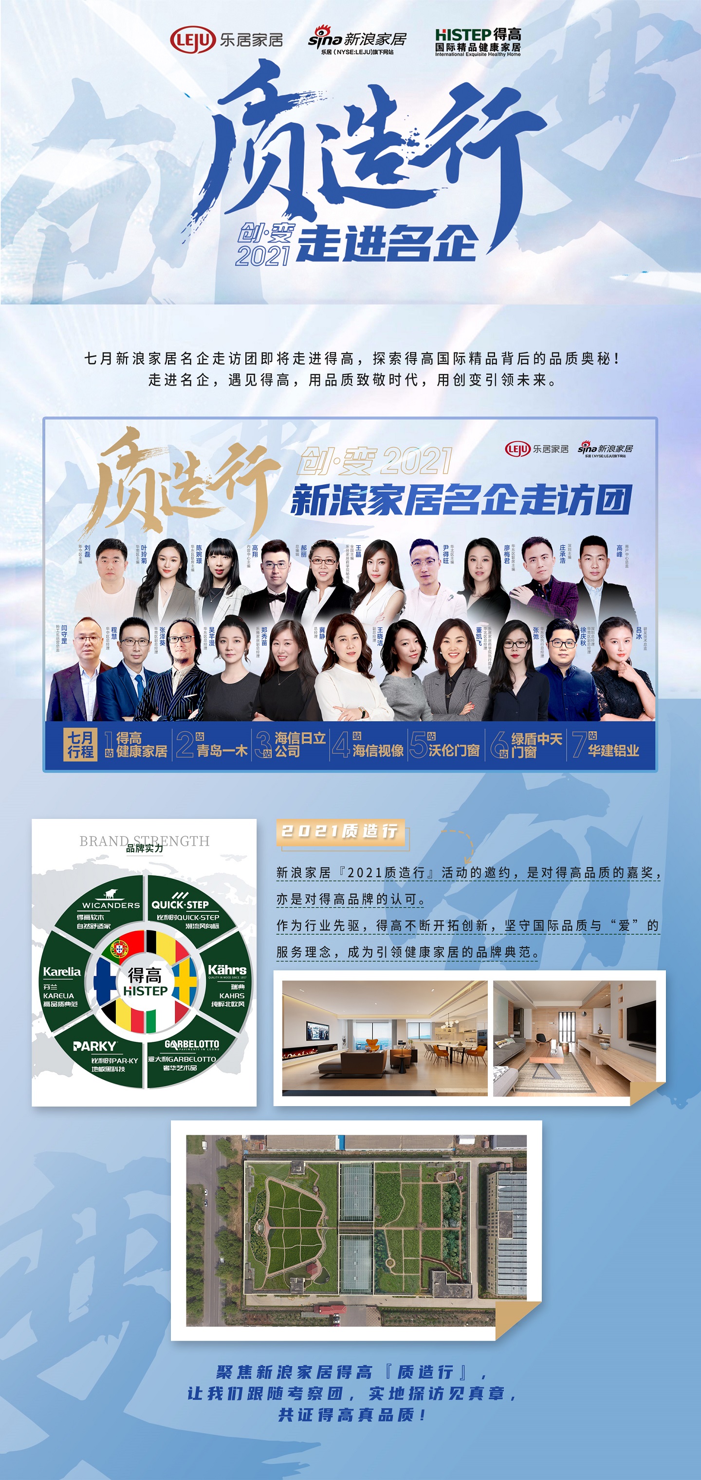 七月新浪家居名企走访团即将走进蘑菇视频免费看成人网站，探索蘑菇视频免费看成人网站国际精品背后的品质奥秘！ 111