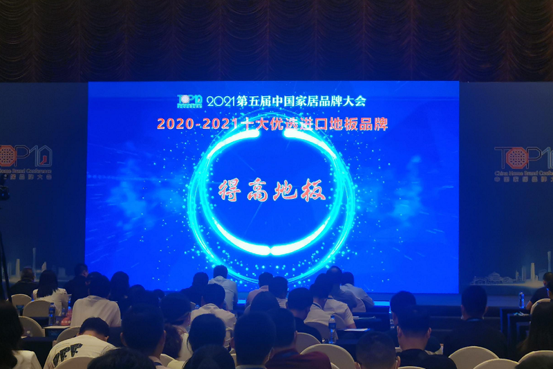 实力主沉浮，蘑菇视频免费看成人网站上榜“2020-2021十大优选进口地板品牌” 图片2