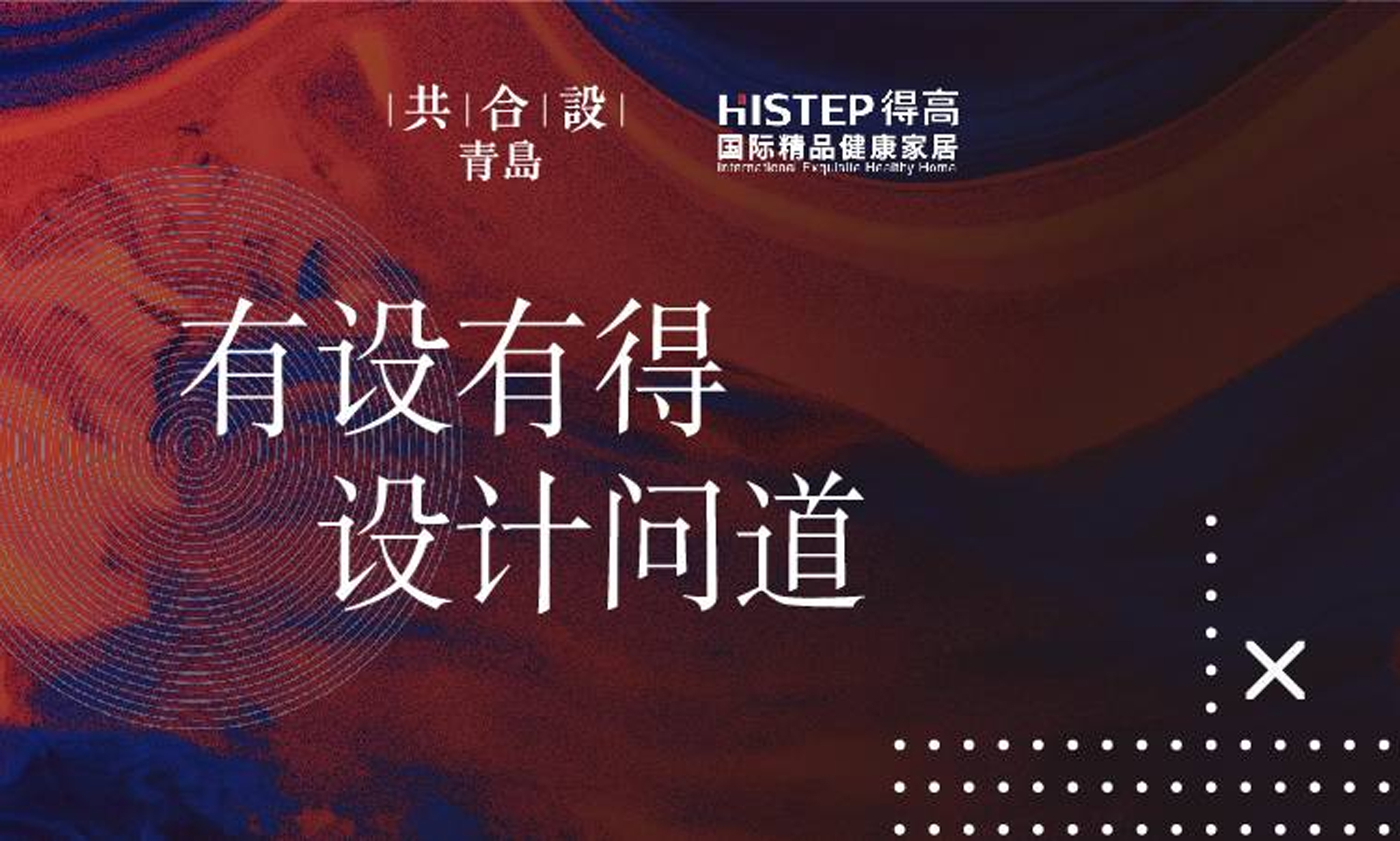 “有设有得，设计问道，”活动圆满落幕，相约蘑菇视频免费看成人网站开启“私人订制” 图片1