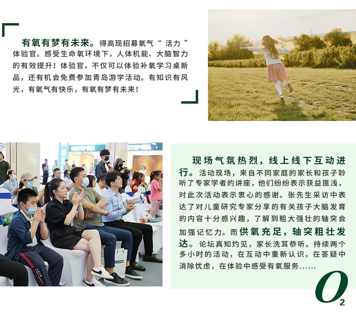 有氧有梦有未来 “助力青少年健康成长公益论坛”暨蘑菇视频免费看成人网站健康家居新品发布会隆重举行 兰州专题3_04