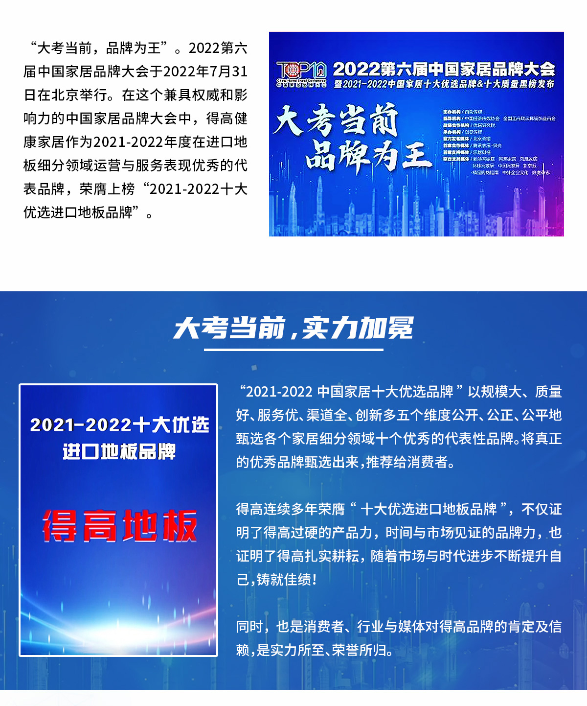 品牌为王，强势出圈|蘑菇视频免费看成人网站蝉联2021-2022十大优选进口地板品牌 2022十大优选专题_02