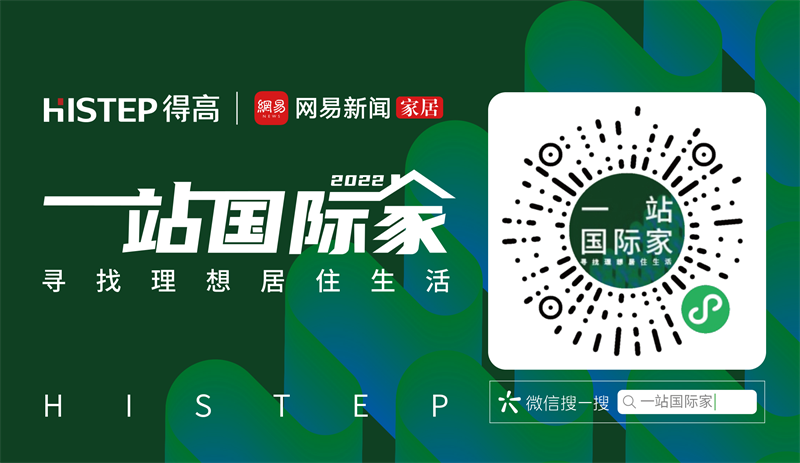 一站国际家|家装不将就，潮流+颜值+实用全都要拿捏！ 7