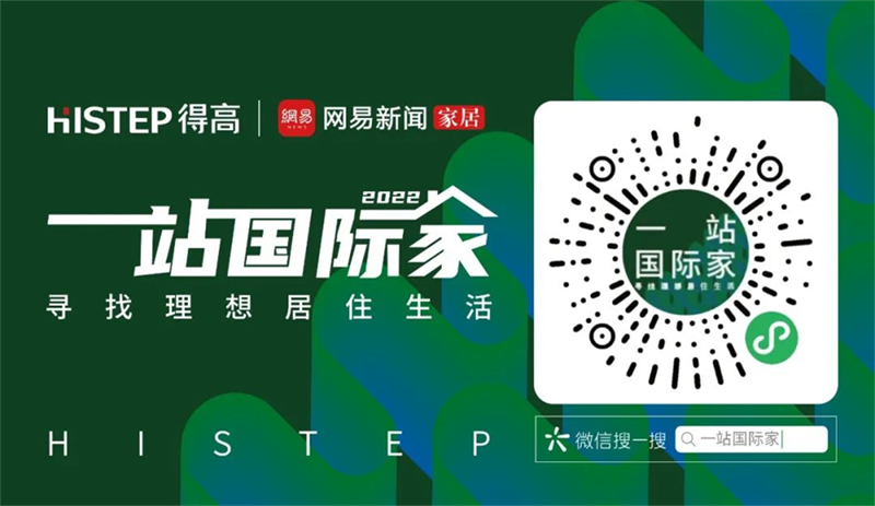 第一眼，就爱上的“一站国际家” 7