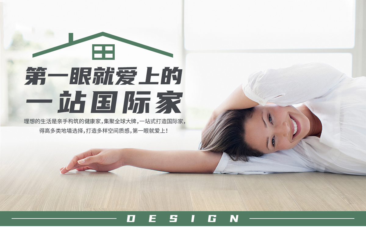 第一眼，就爱上的“一站国际家” 邯郸案例_01