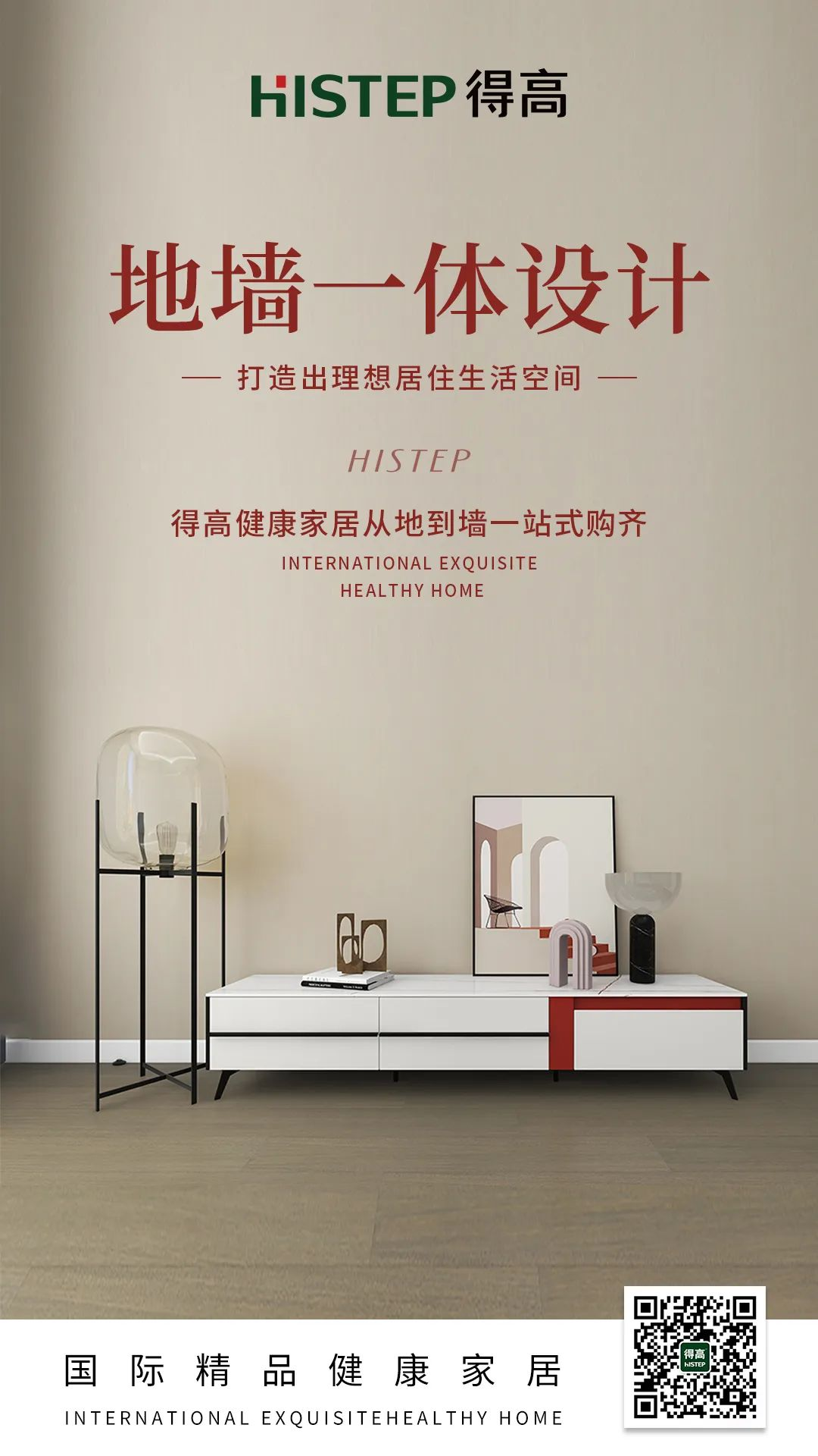 颜值革命2.0，地墙百搭的理想居住生活 图片 1