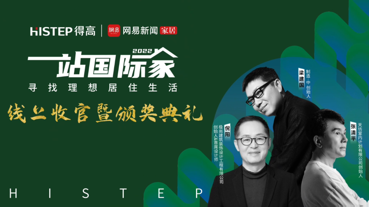 大咖云集，先锋汇聚|遇见理想居住生活，一站国际家活动完美落幕！ image8