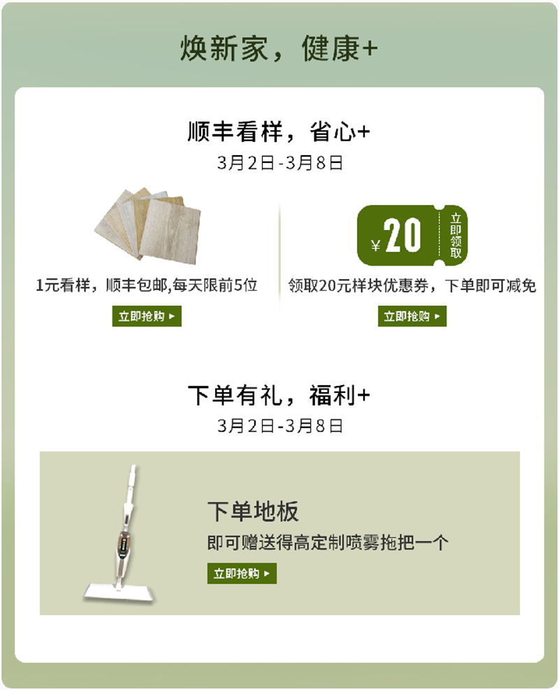 天猫“38焕新周”，来蘑菇视频免费看成人网站焕新家 健康+ image2