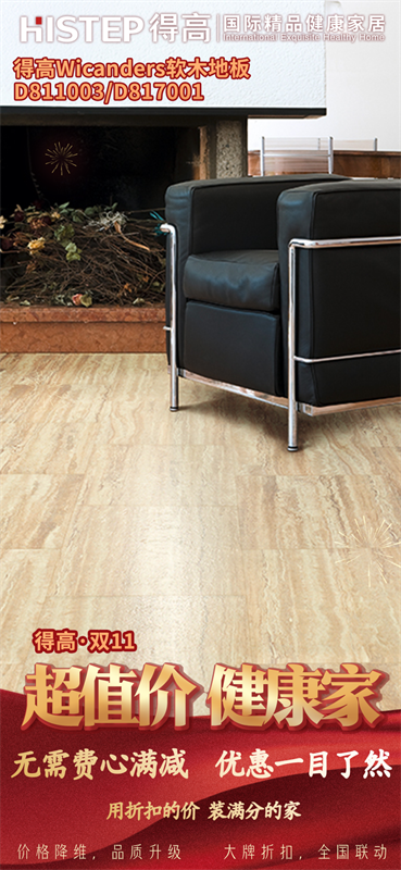 双十一家装省钱攻略来了，进口好物“超值价，健康家”！ image6