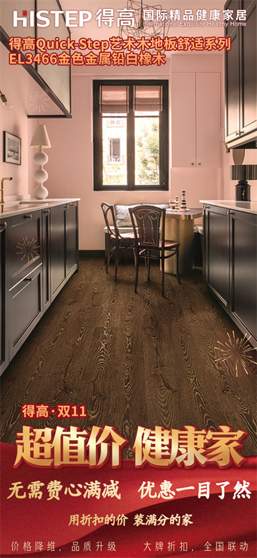 双十一家装省钱攻略来了，进口好物“超值价，健康家”！ image3