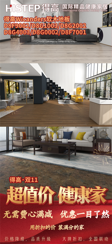 双十一家装省钱攻略来了，进口好物“超值价，健康家”！ image7