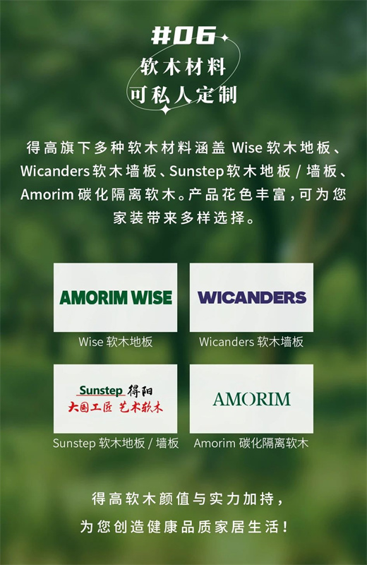 无惧挑剔眼光，装饰材料的天花板！ image8