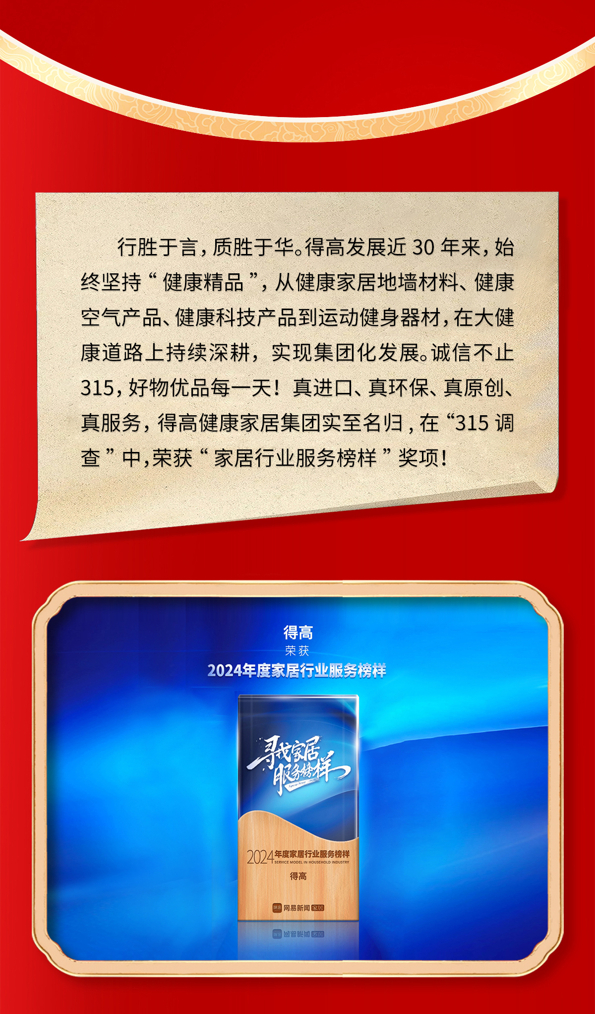 诚信不止315，蘑菇视频免费看成人网站健康家居集团诠释行业榜样！ 315专题_02