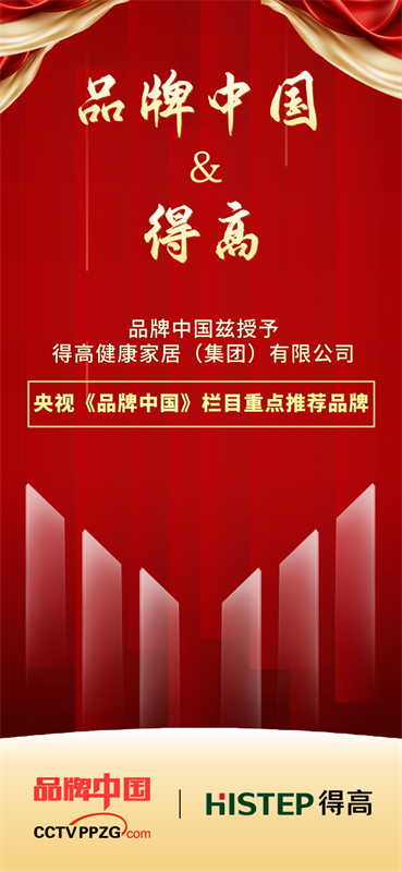 蘑菇视频免费看成人网站获《品牌中国》授牌，为建设健康中国显担当 image1