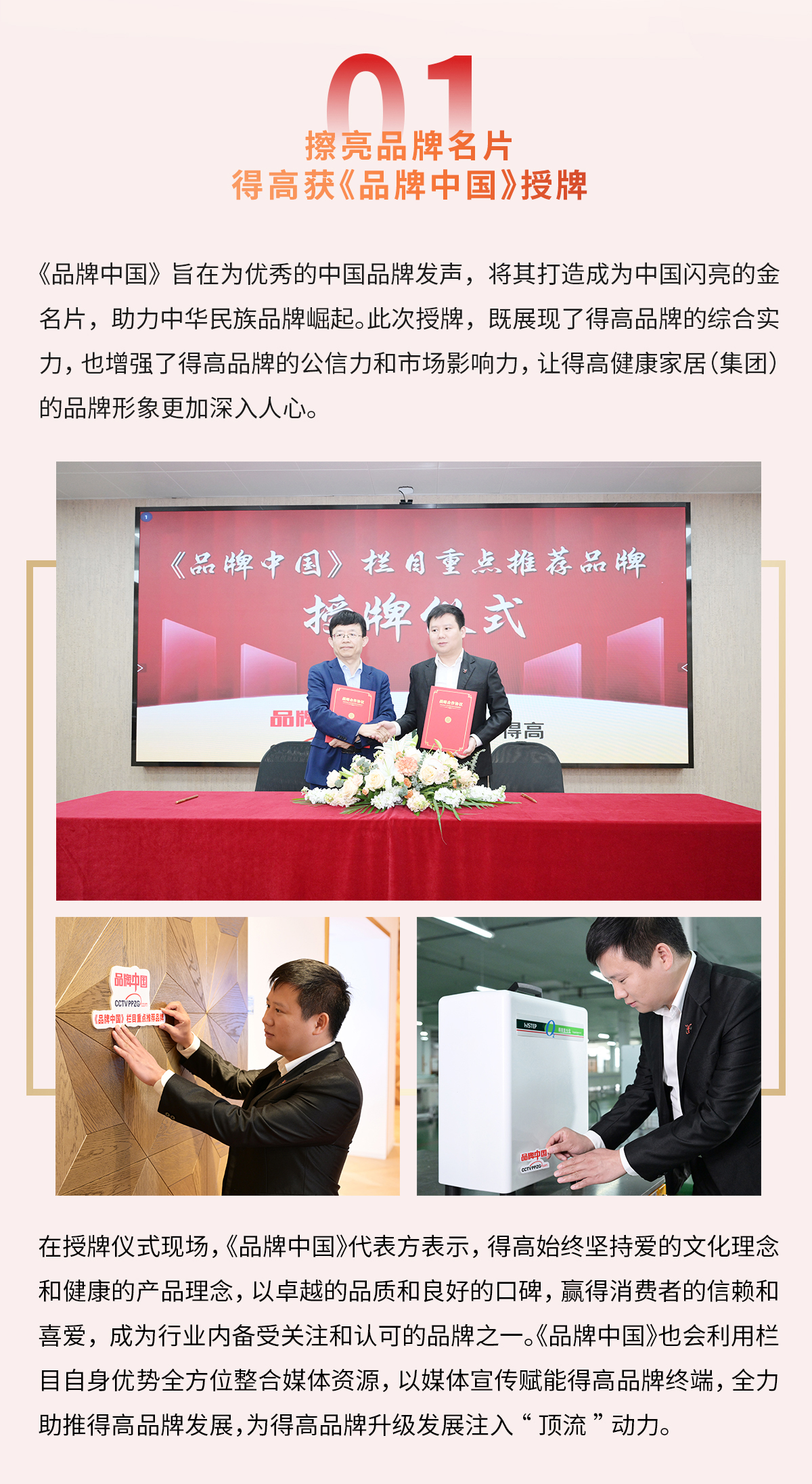 蘑菇视频免费看成人网站获《品牌中国》授牌，为建设健康中国显担当 2024官网品牌中国专题_02