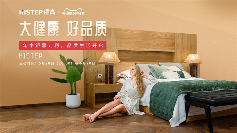 闭眼入，进口地板天花板！一家汇聚国际精品建材的老品牌 image1