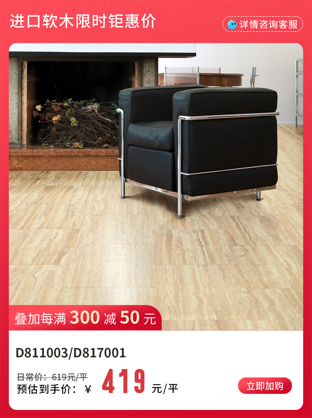 蘑菇视频免费看成人网站双11“超值价，健康家 ”，买地板趁现在！ image4