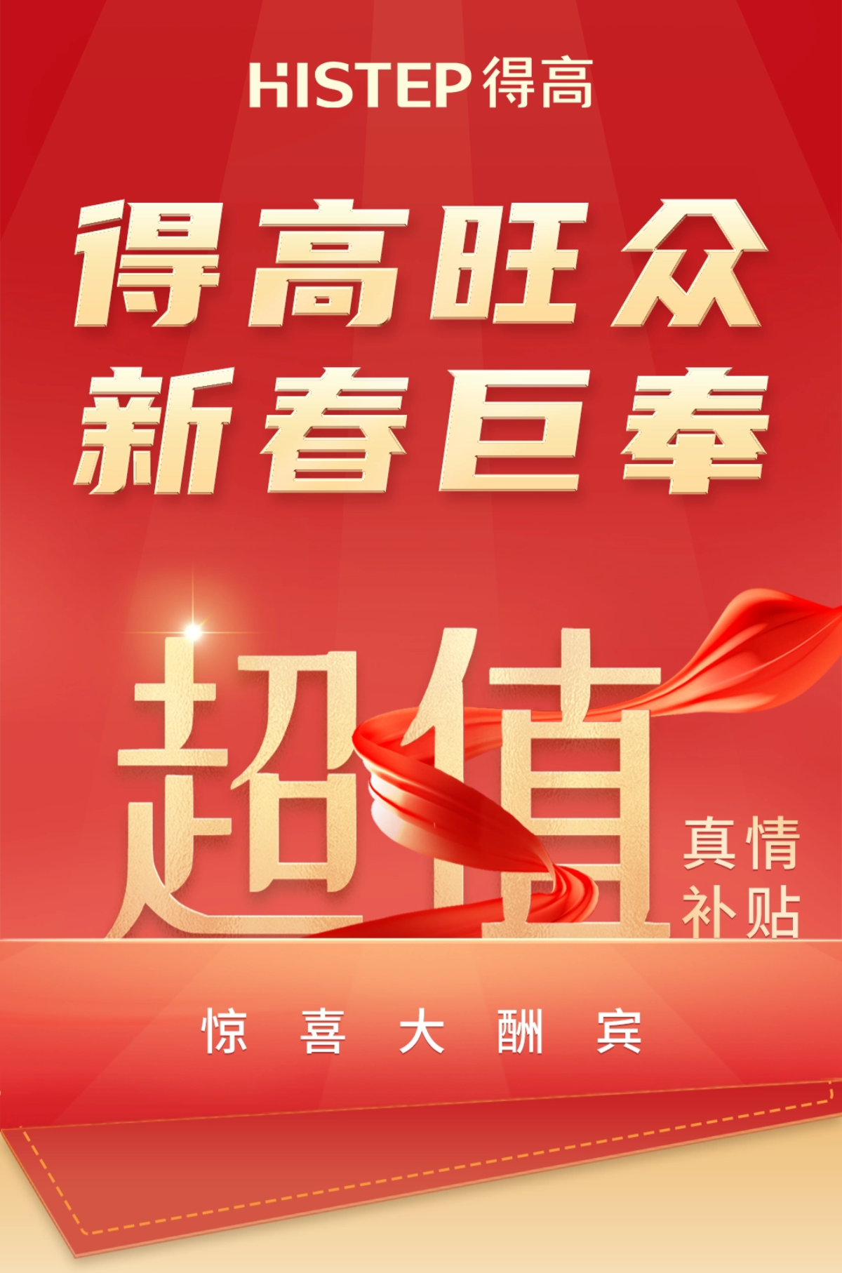 蘑菇视频免费看成人网站旺众，新春巨奉|真情超值补贴，惊喜大酬宾！ 稿定设计-1_01