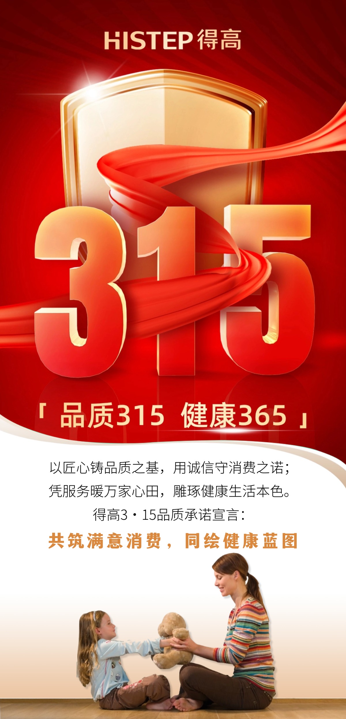 蘑菇视频免费看成人网站3·15践行：从一寸材到一方家，皆是安心之约 稿定设计-1