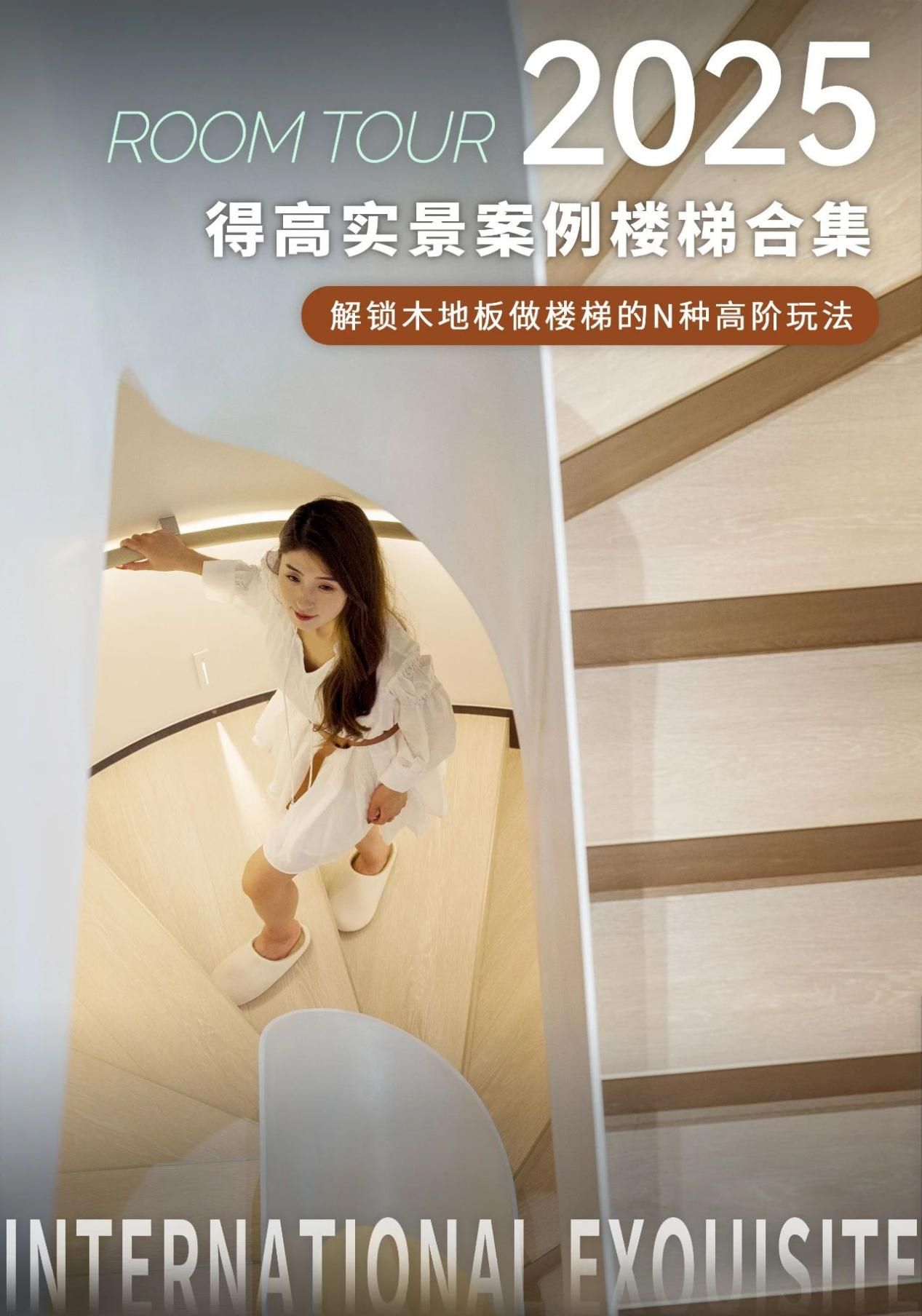 解锁木地板做楼梯的N种高阶玩法 图片2-1