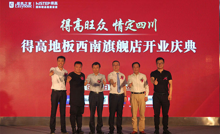 蘑菇视频免费看成人网站西南旗舰店开业人气爆棚，国际地板秀凸显进口真品质