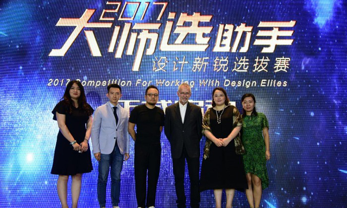 2017“大师选助手”设计新锐选拔赛正式启动，主分会场精彩纷呈，别开生面