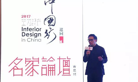 “2017年第五季室内设计-中国行”青岛站 | 惊“天”动地，“锋”起云涌