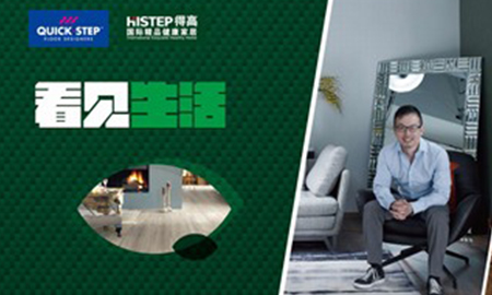 蘑菇视频免费看成人网站"看见生活"设计师论坛长春站，两位神秘设计大咖揭晓！