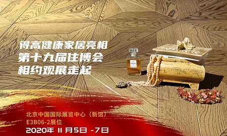 蘑菇视频免费看成人网站即将登陆第十九届住博会，相约观展走起