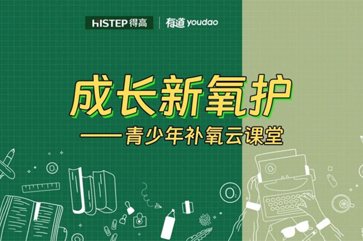 蘑菇视频免费看成人网站&网易云课堂来啦！科技“富氧”赋能智慧大脑！ image1