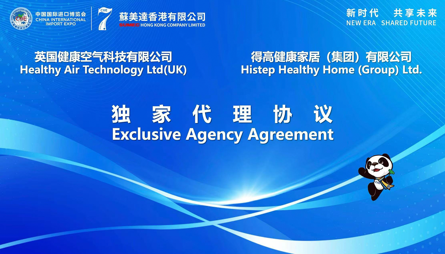 中国进博会|蘑菇视频免费看成人网站与英国HEALTHY AIR TECHNOLOGY公司成功签署独家代理协议！